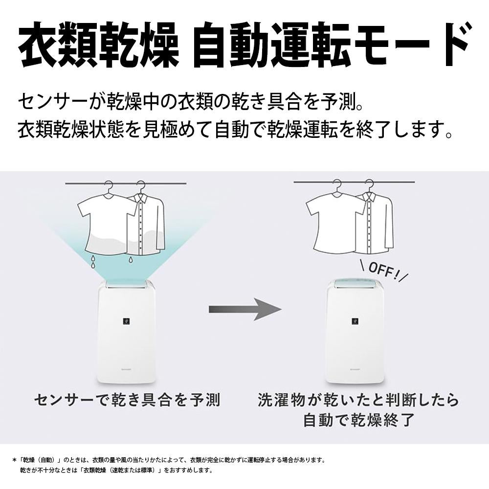 シャープ 衣類乾燥除湿機 CV-T71-W ホワイト コンプレッサー式 SHARP