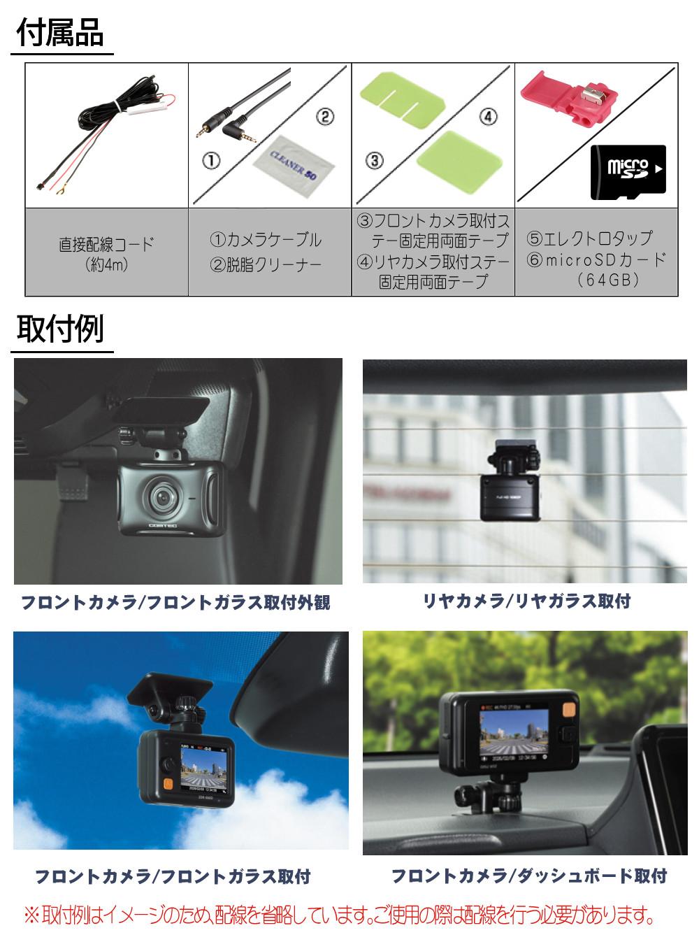 レビュー特典あり）コムテック ドライブレコーダー ZDR-550D＆駐車監視