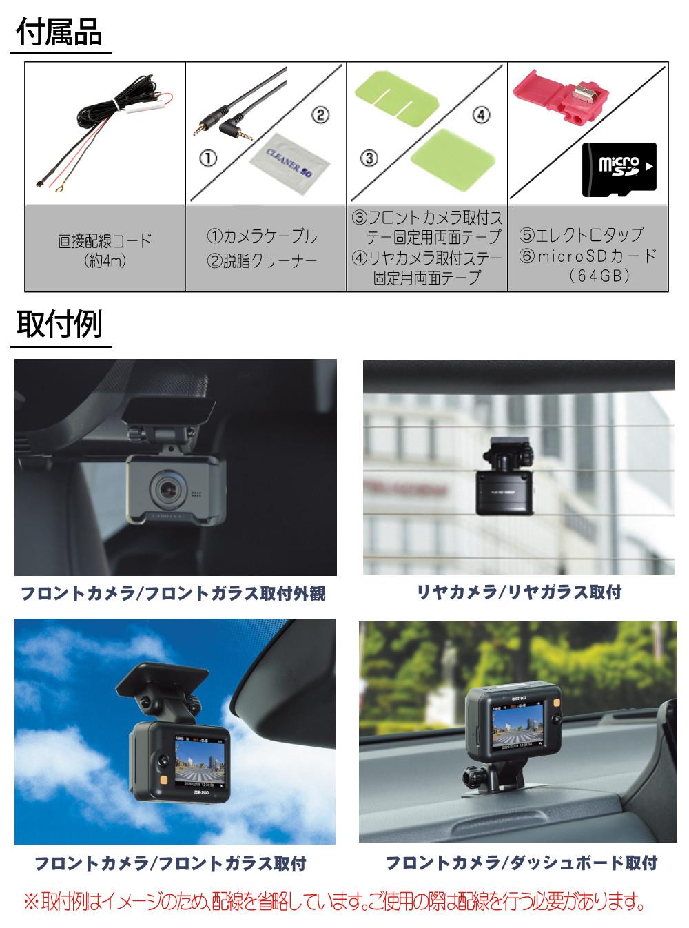 レビュー特典あり）コムテック ドライブレコーダー ZDR-250D＆駐車監視