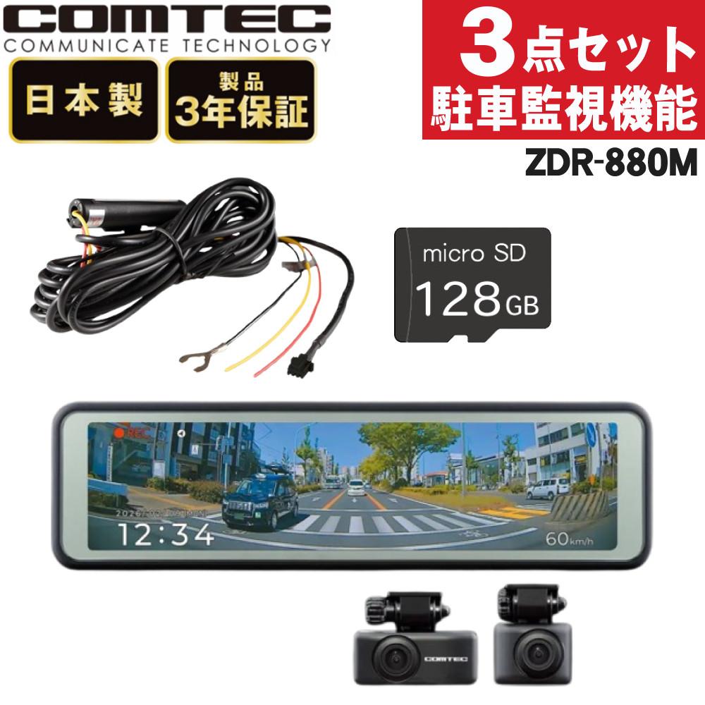 レビュー特典あり）コムテック ミラー型ドライブレコーダーZDR-880M＆