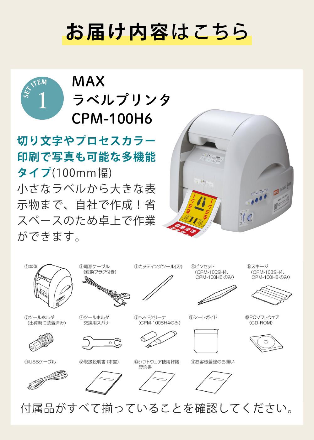 マックス ラベルプリンター CPM-100H6 シート SL-S112NLシロ インク