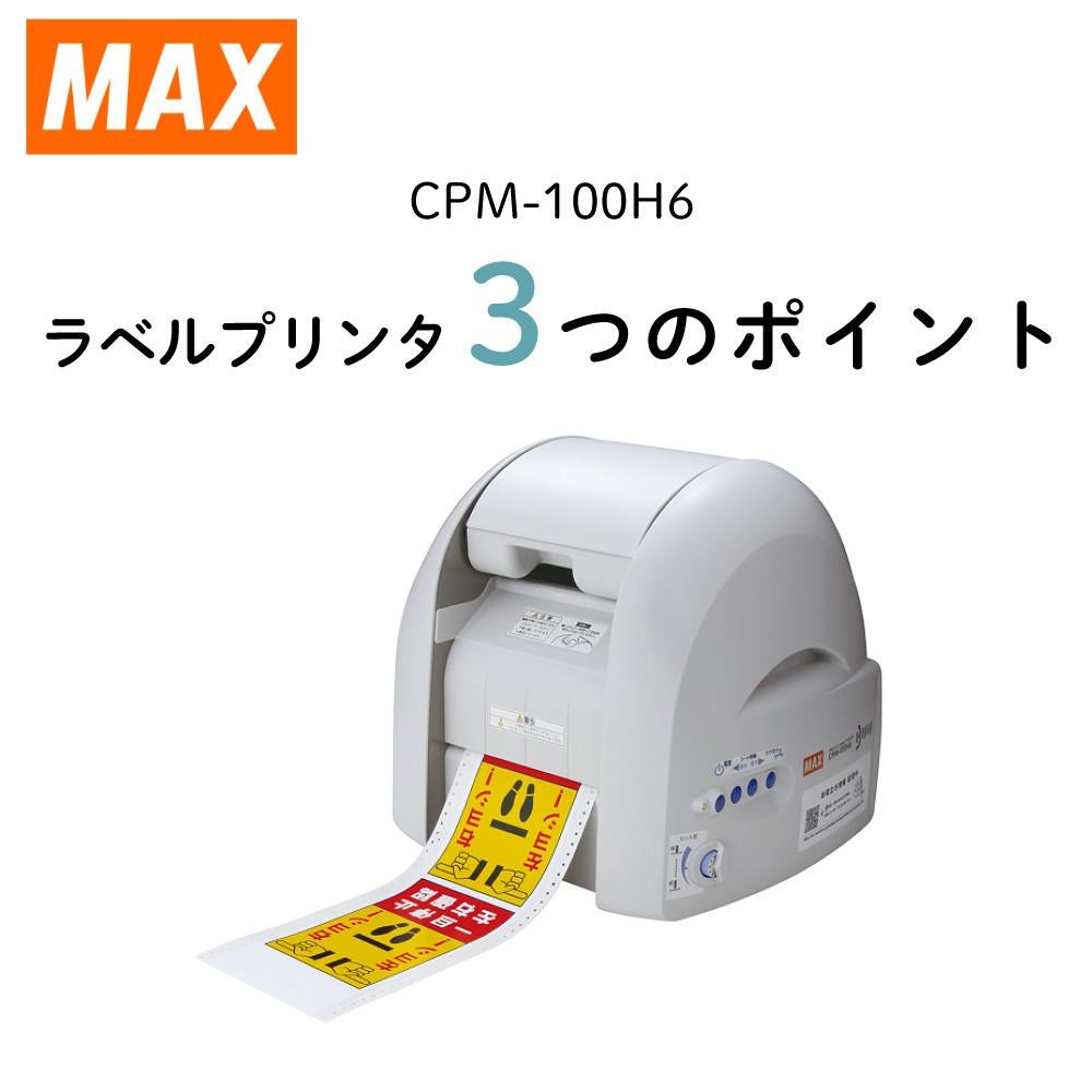 マックス ラベルプリンター CPM-100H6 シート SL-S112NLシロ インク