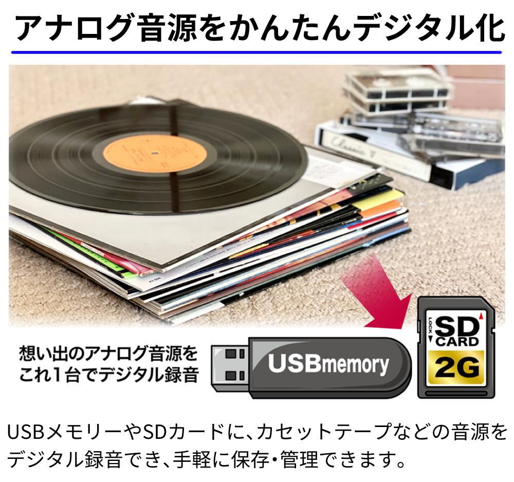とうしょう レコードプレーヤー コンパクトマルチプレーヤー NEXT USB