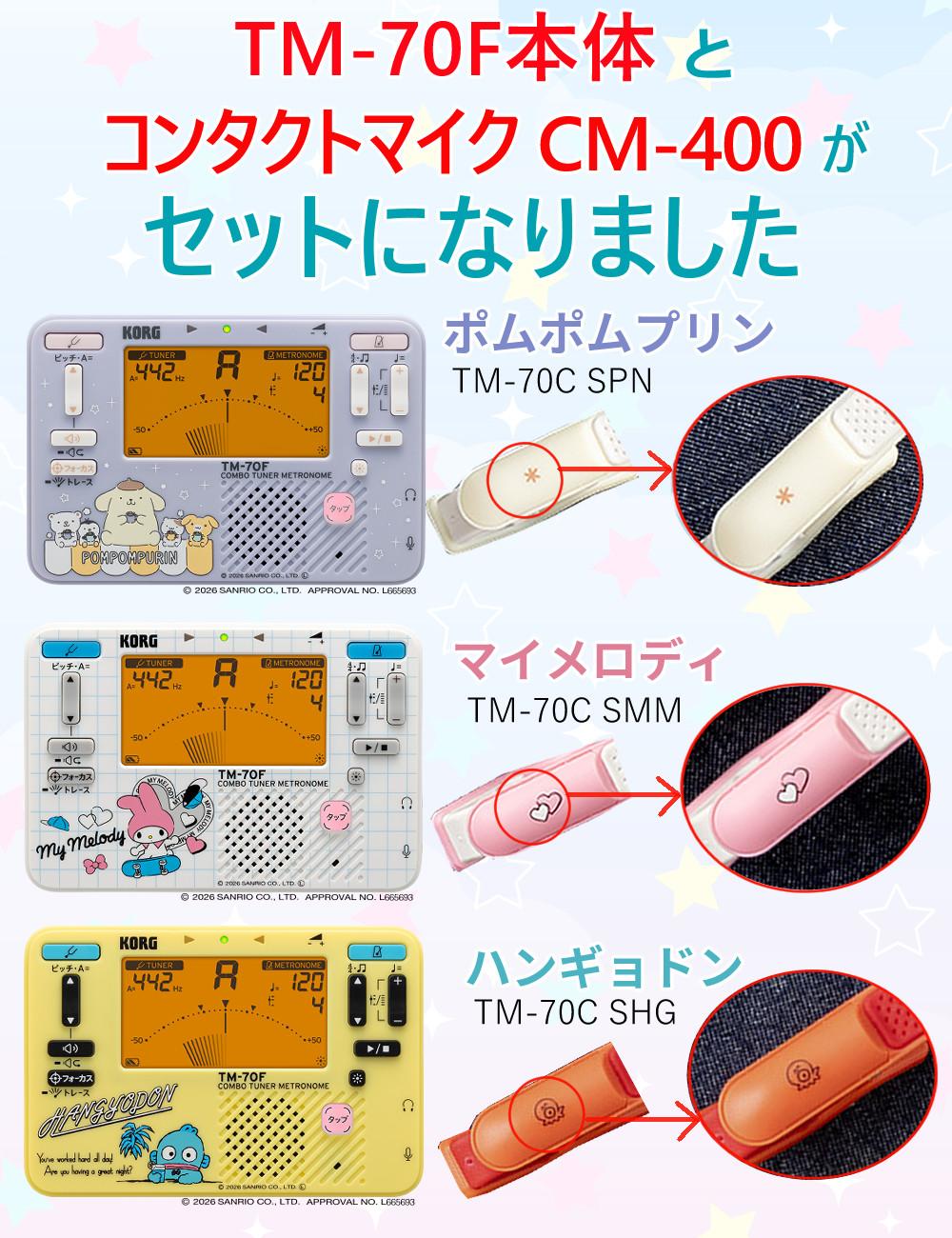 KORG サンリオ TM-70C チューナー メトロノーム コンタクトマイク CM