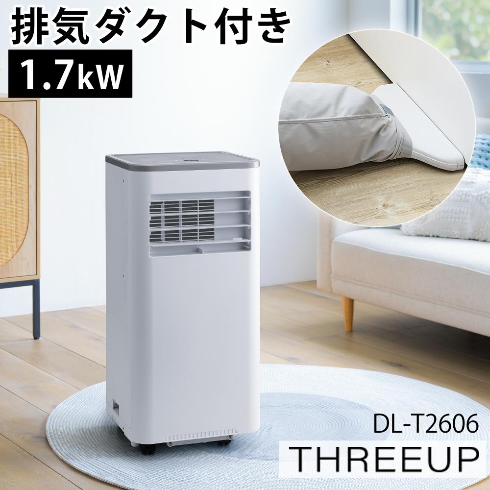 スリーアップ 1.7kw ハイブリッド冷却 スポットエアクーラー DL-T2606