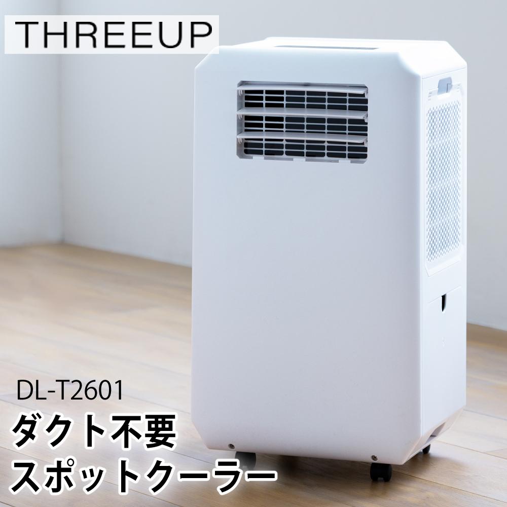 スリーアップ 0.6kw ハイブリッド冷却 スポットエアクーラー DL-T2601