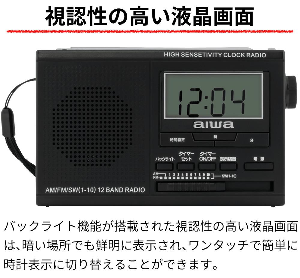 アイワ ラジオ ポータブル ポケットラジオ GAA5-PPR0002 AM FM SW 防災