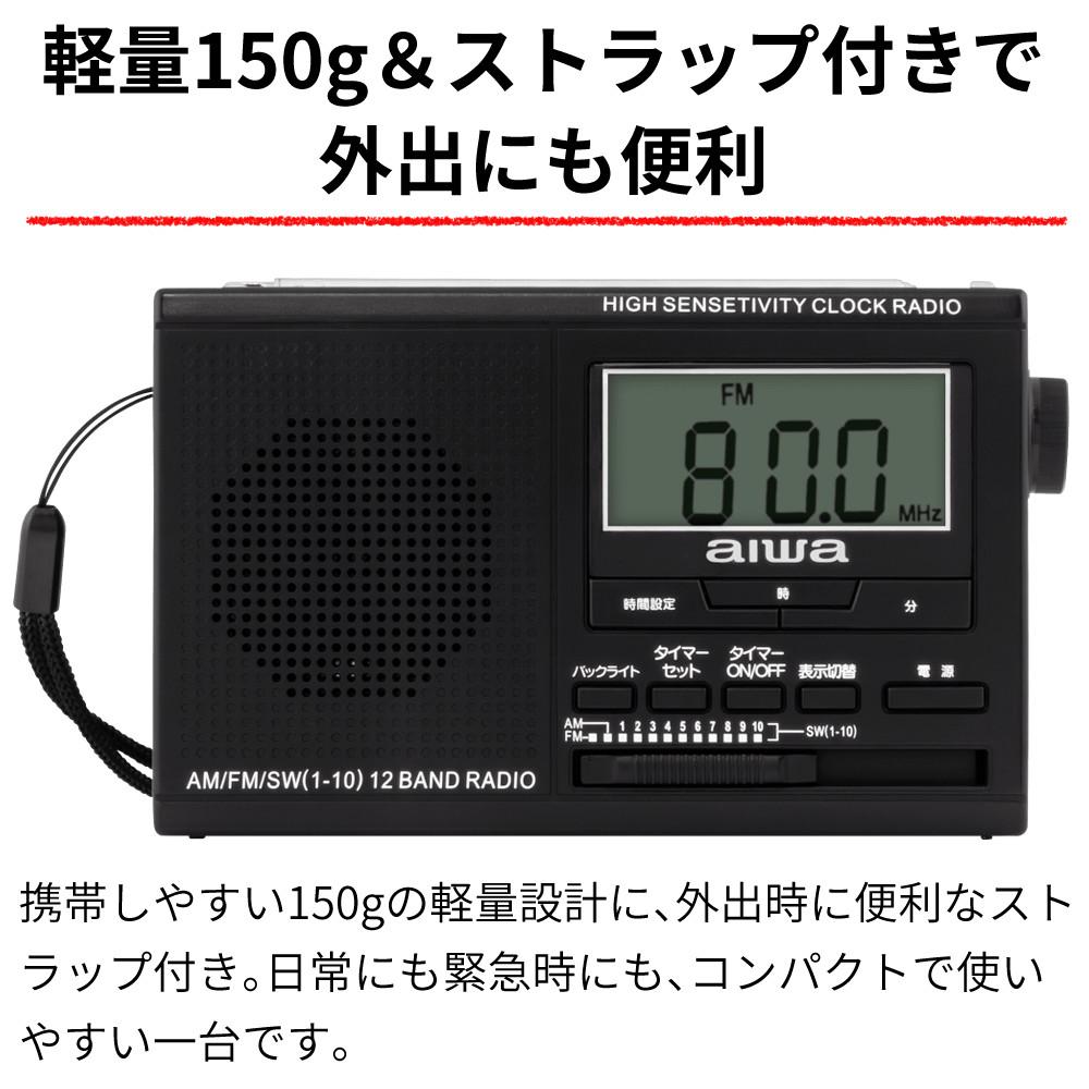 アイワ ラジオ ポータブル ポケットラジオ GAA5-PPR0002 AM FM SW 防災