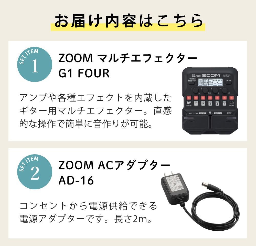 ZOOM ズーム マルチエフェクター G1 FOUR ヘッドホン付き 5点セット