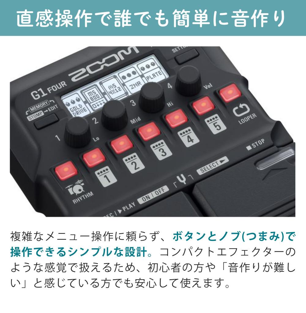 ZOOM ズーム マルチエフェクター G1 FOUR ヘッドホン付き 5点セット
