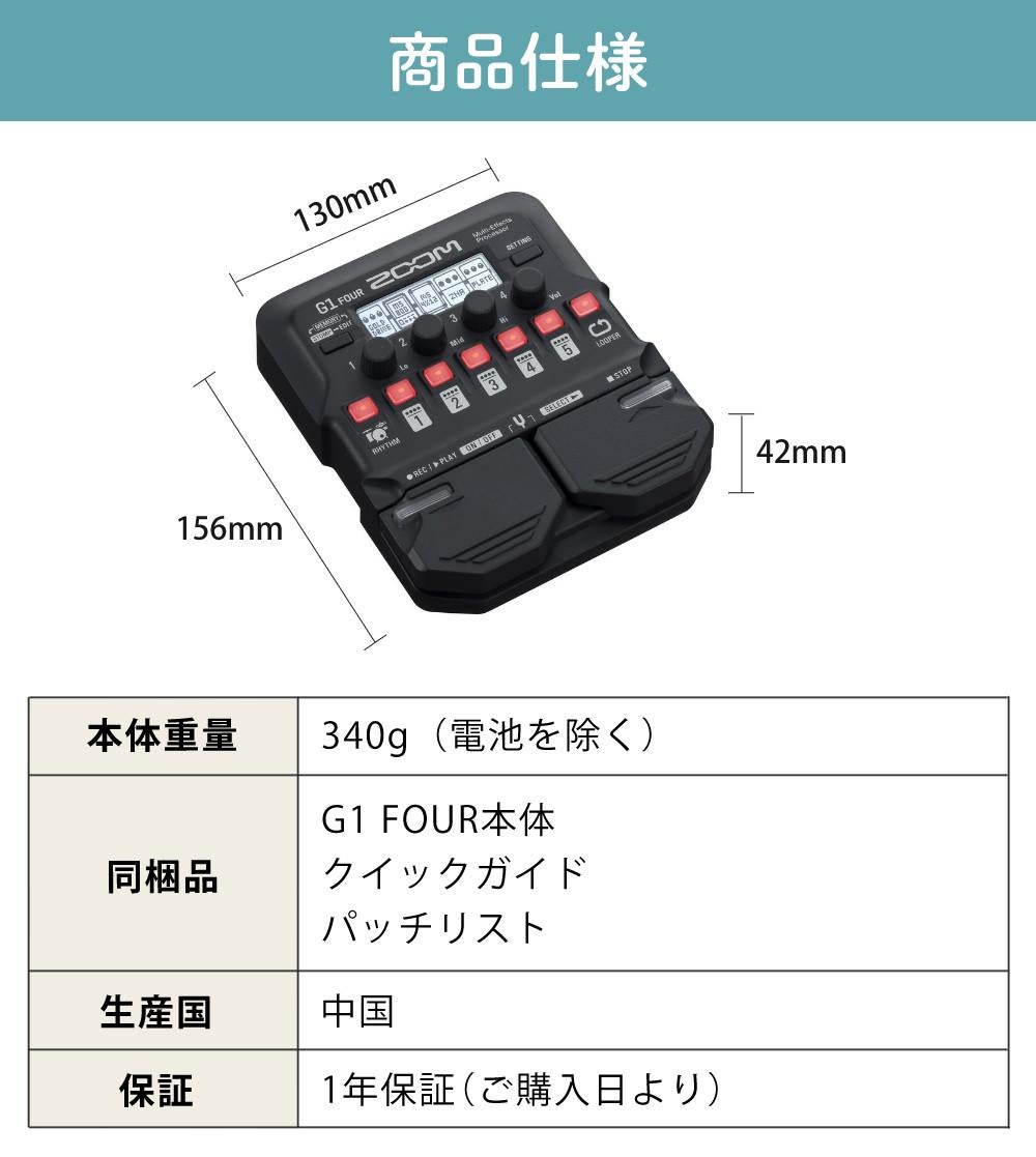 ZOOM ズーム マルチエフェクター G1 FOUR ヘッドホン付き 5点セット