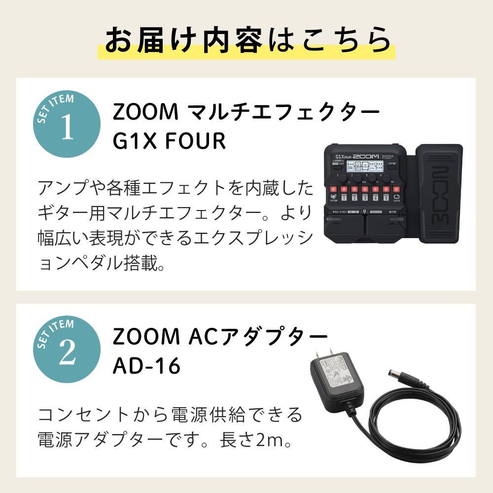 ZOOM ズーム マルチエフェクター G1X FOUR ヘッドホン付き 5点セット