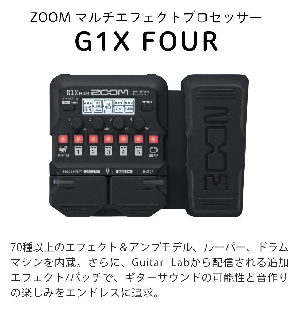ZOOM ズーム マルチエフェクター G1X FOUR ヘッドホン付き 5点セット