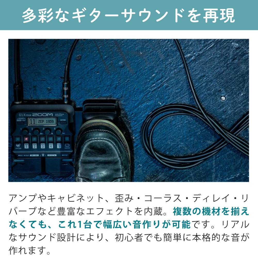 ZOOM ズーム マルチエフェクター G1X FOUR ヘッドホン付き 5点セット