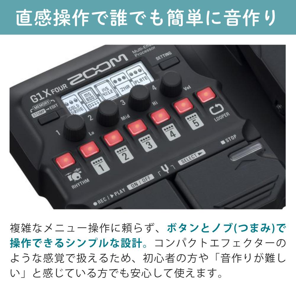ZOOM ズーム マルチエフェクター G1X FOUR ヘッドホン付き 5点セット