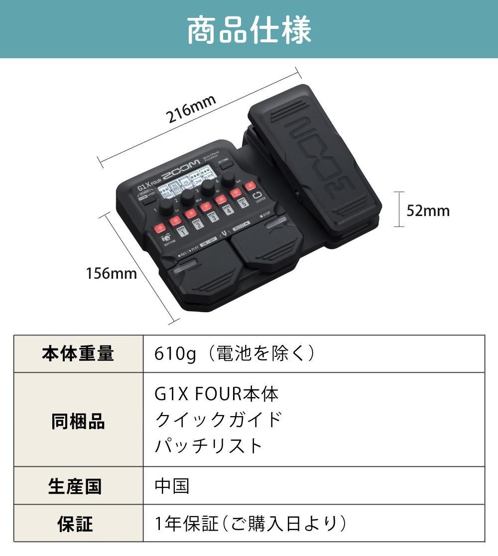 ZOOM ズーム マルチエフェクター G1X FOUR ヘッドホン付き 5点セット