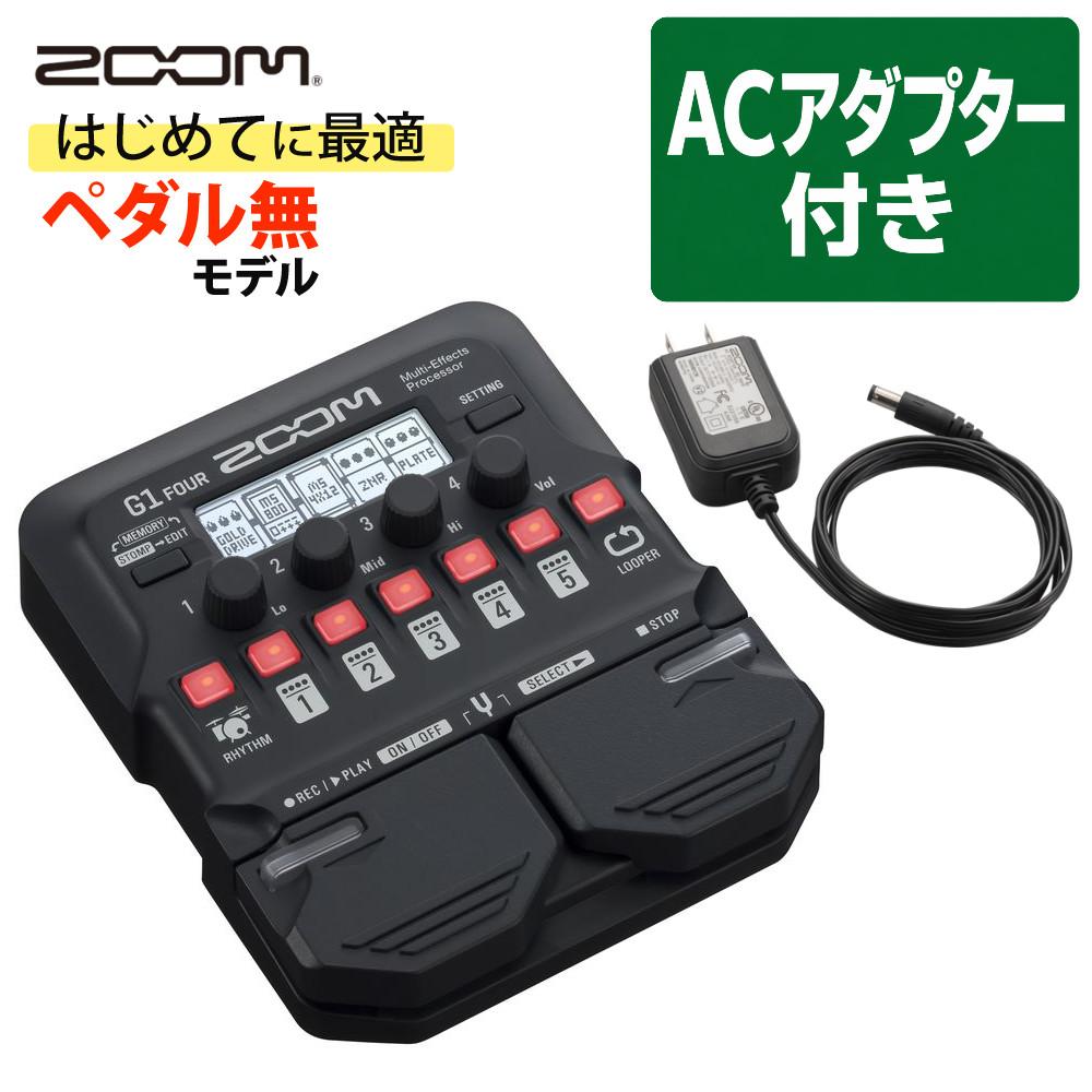 ZOOM ズーム マルチエフェクター G1 FOUR ACアダプター付き ギター