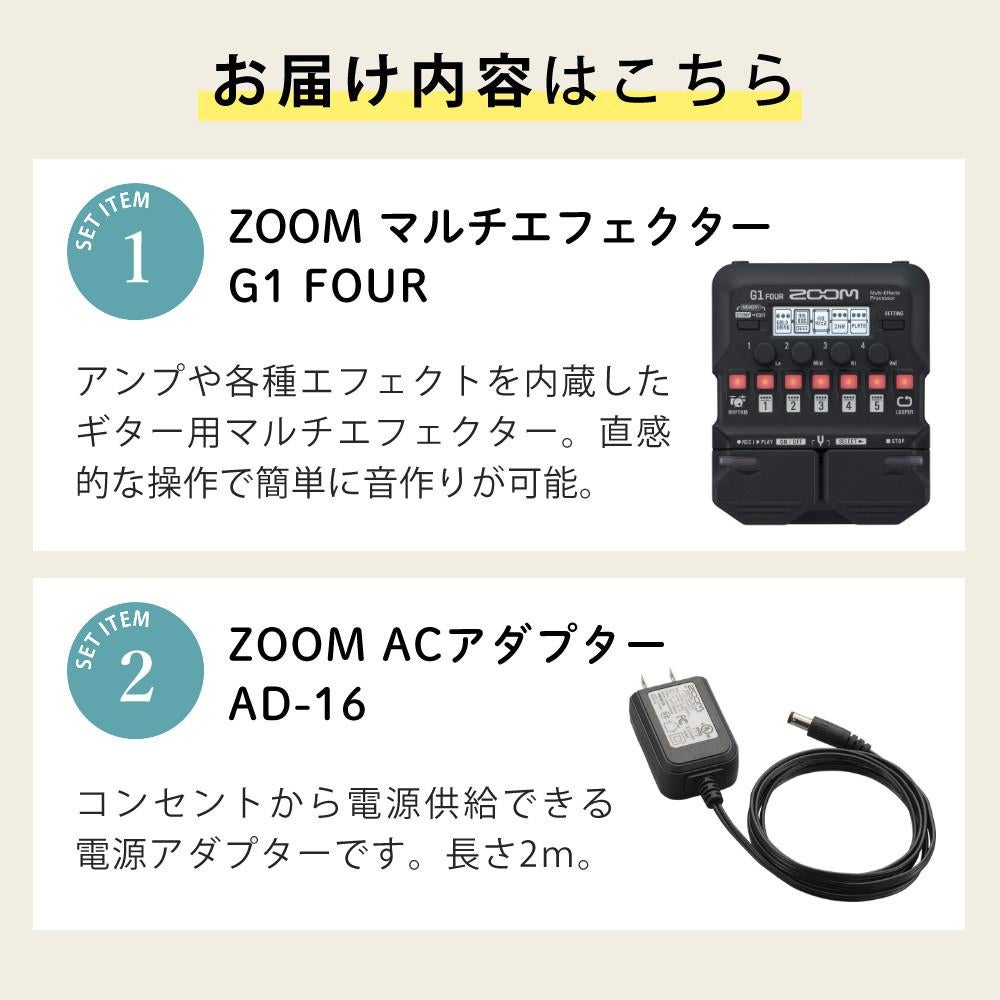 ZOOM ズーム マルチエフェクター G1 FOUR ACアダプター付き ギター