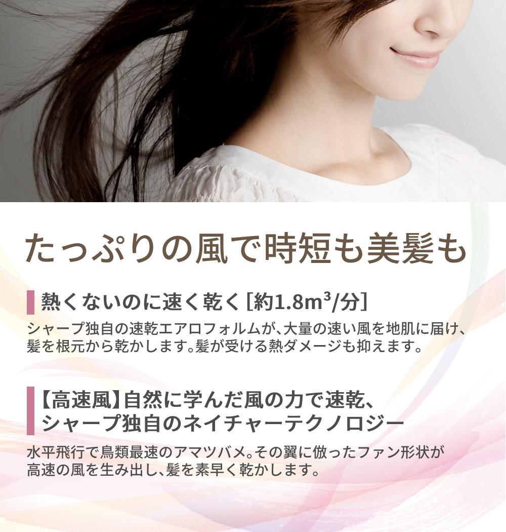 シャープ ドライヤー IB-RP7-W サテンホワイト ヘアドライタオル付き