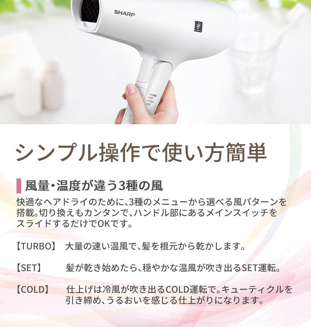 シャープ ドライヤー IB-RP7-W サテンホワイト ヘアドライタオル付き