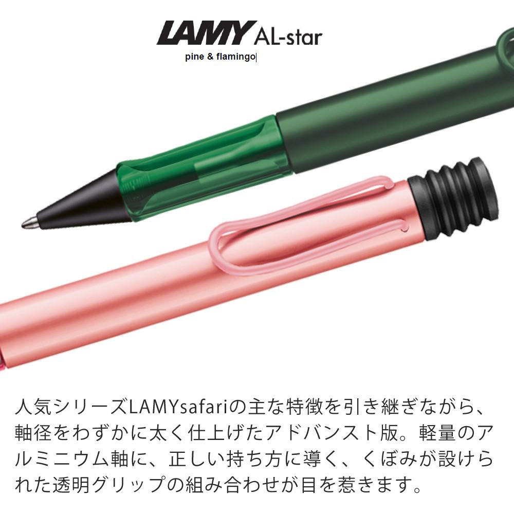 フラミンゴ  ボールペン  1本150円 LAMY ボールペン アルスター パイン フラミンゴ | ホームショッピング