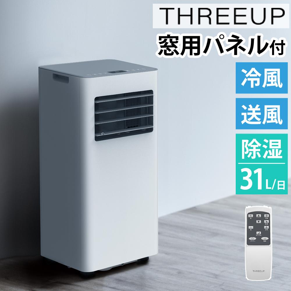 スリーアップ スポットエアクーラー 31L SC-Y2545 2025年製T スポットクーラー スリーアップ スポットエアクーラー SC-T2545