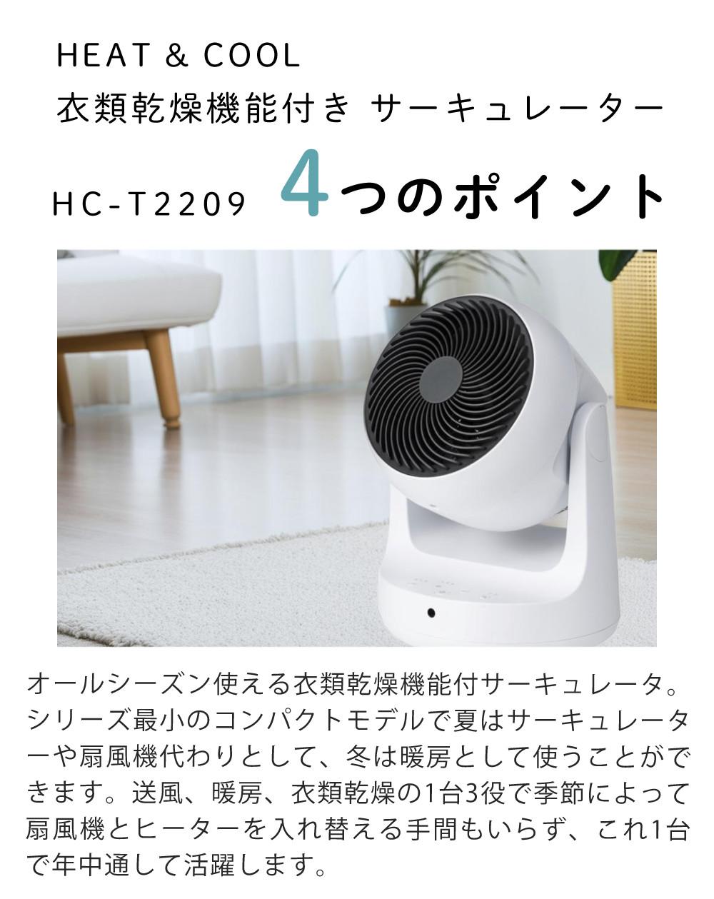 スリーアップ THREEUP サーキュレーター 衣類乾燥機能付 HEAT&COOL