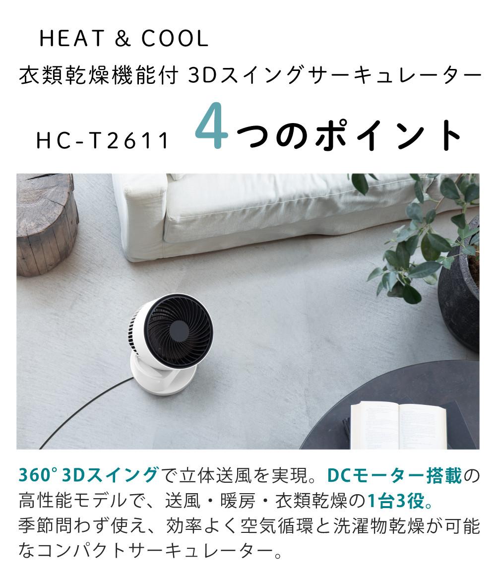 スリーアップ THREEUP サーキュレーター 3Dスイング 衣類乾燥機能付 DC