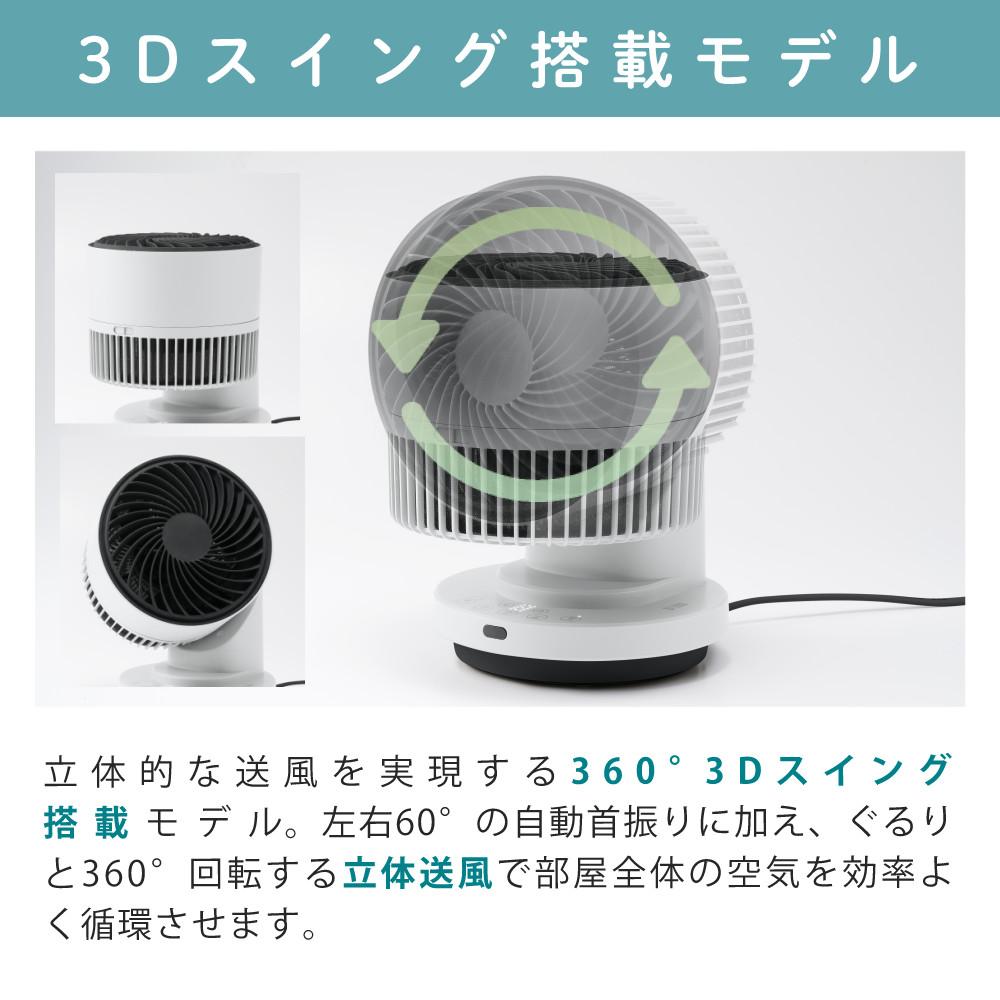 スリーアップ THREEUP サーキュレーター 3Dスイング 衣類乾燥機能付 DC