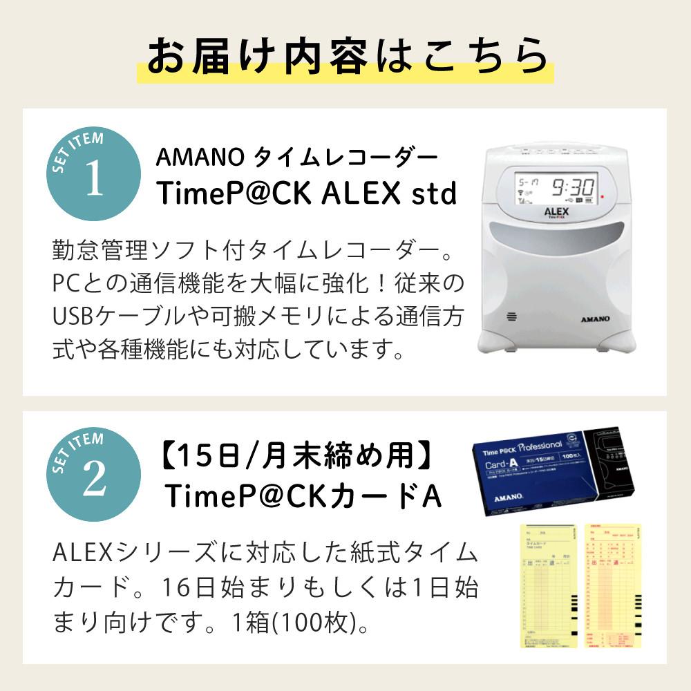 アマノ TimeP@CK ALEX std TP@C-90TR タイムカードA (月末＆15日締め