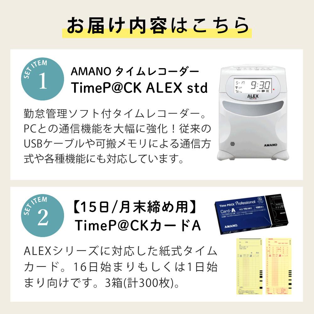 アマノ TimeP@CK ALEX std TP@C-90TR タイムカードA (月末＆15日締め