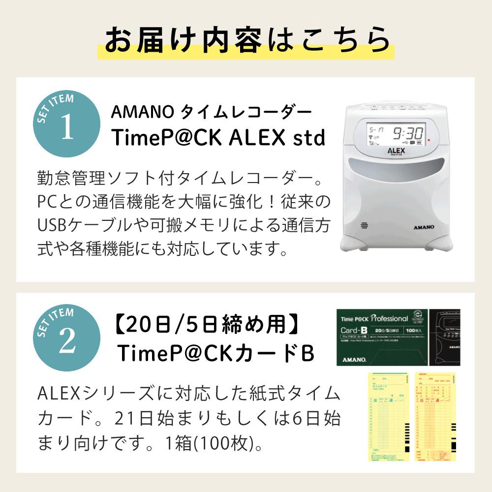 アマノ TimeP@CK ALEX std TP@C-90TR タイムカードB (20日＆5日締め