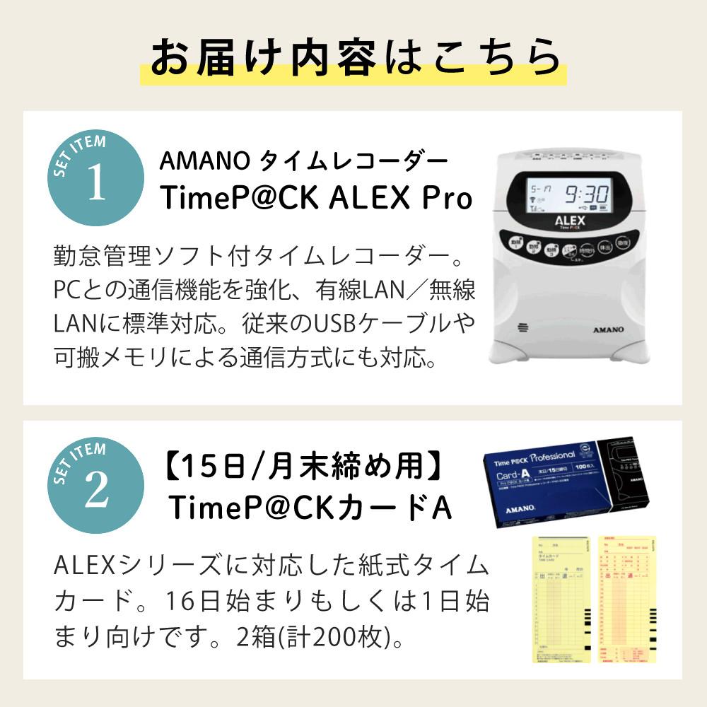 アマノ TimeP@CK ALEX Pro TP@C-900TR タイムカードA (月末＆15日締め