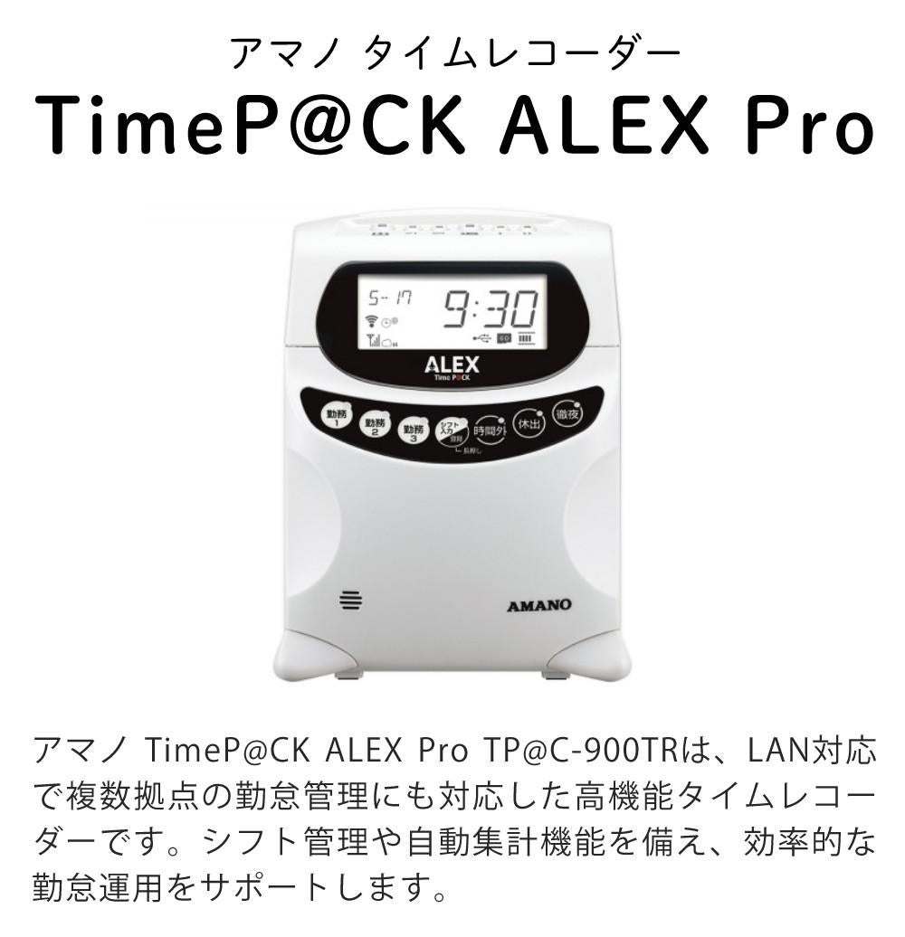 アマノ TimeP@CK ALEX Pro TP@C-900TR タイムカードA (月末＆15日締め
