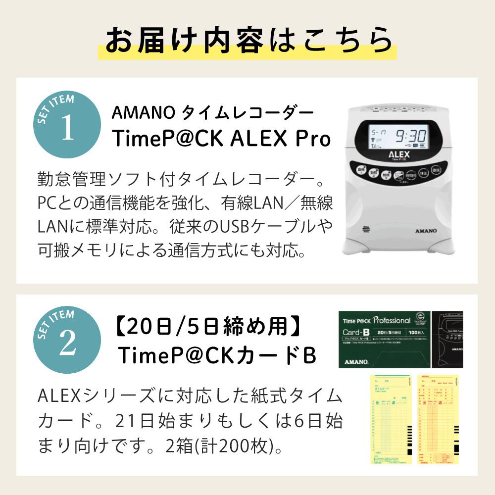 アマノ TimeP@CK ALEX Pro TP@C-900TR タイムカードB (20日＆5日締め