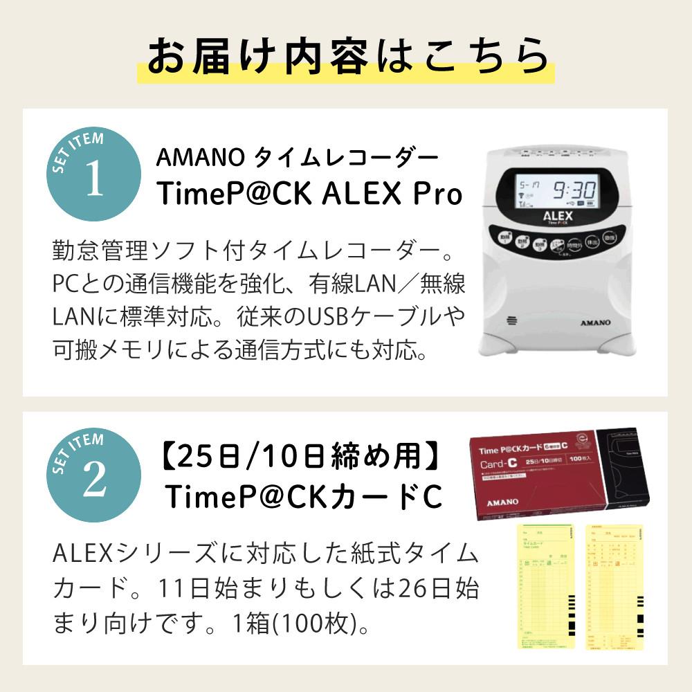 アマノ TimeP@CK ALEX Pro TP@C-900TR タイムカードC (25日＆10日締め