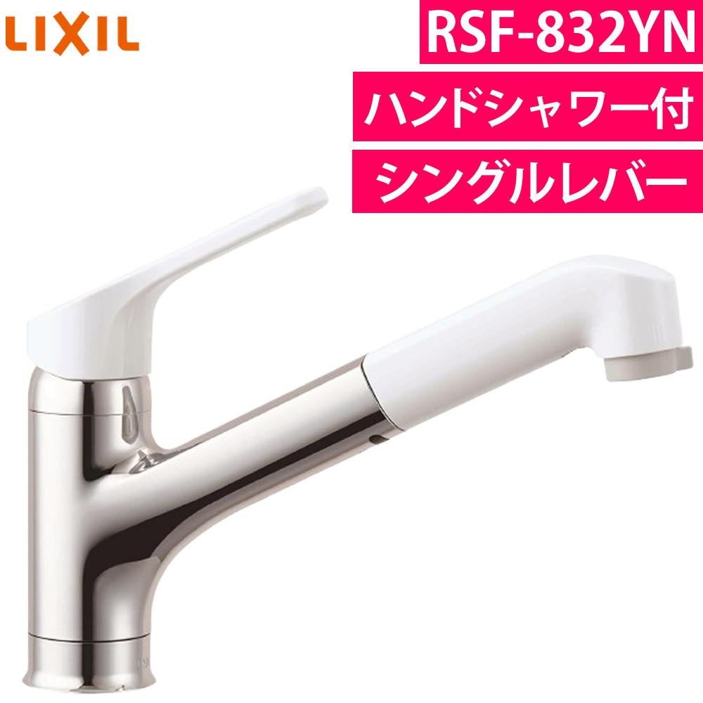 リクシル キッチン水栓 ワンホールシングルレバーキッチン水栓 RSF