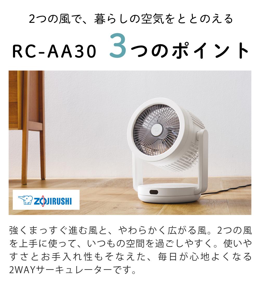 象印 2WAY サーキュレーター 扇風機 RC-AA30 グレー ホワイト | ホーム