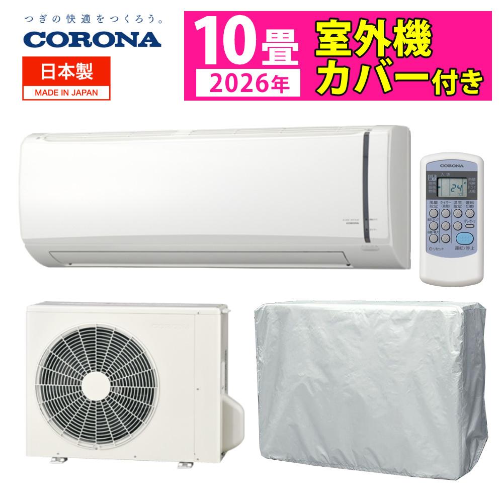 コロナ エアコン リララ 冷房専用シリーズ 10畳用 RC-V2826R(W) 室外機
