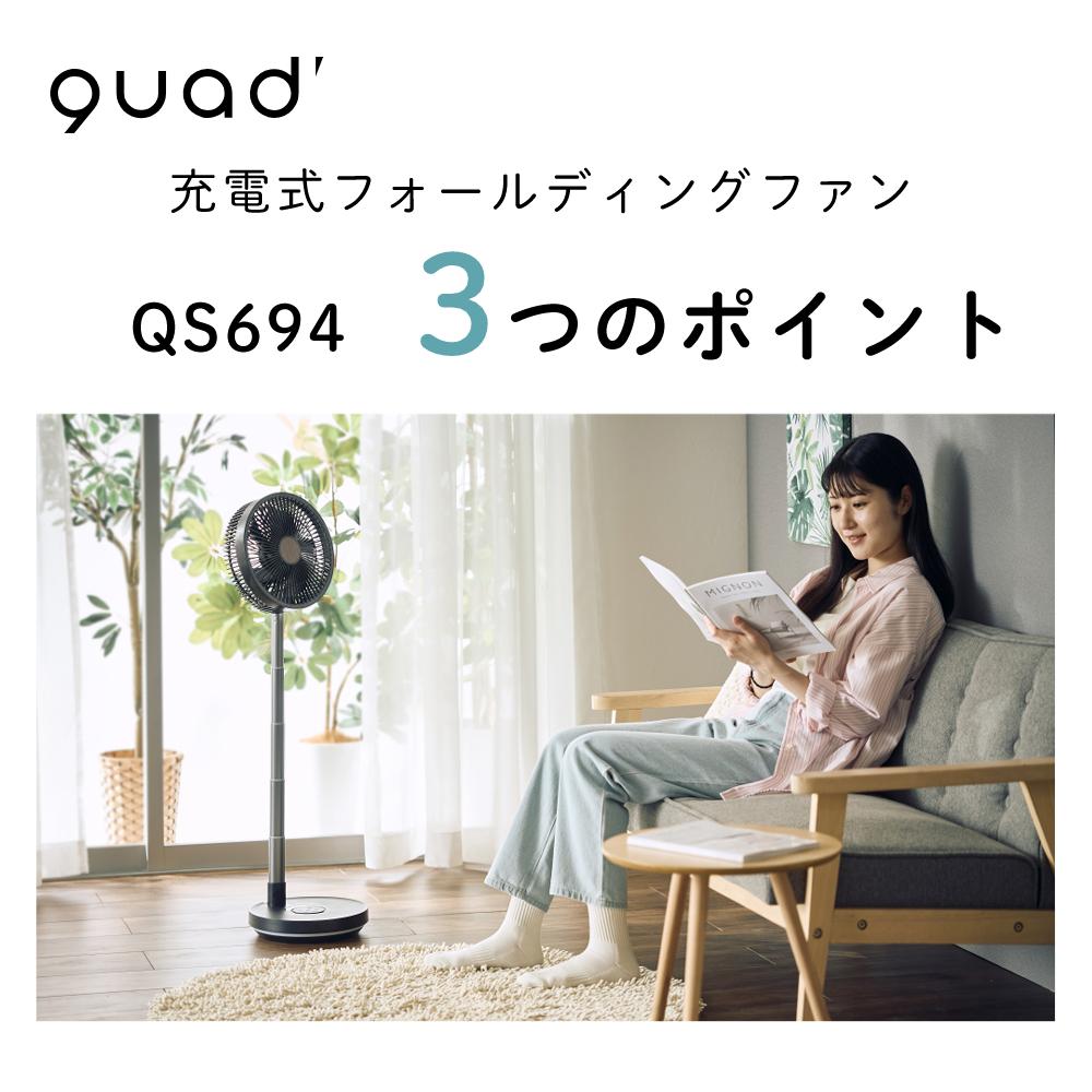 QUADS サーキュレーター 扇風機 充電式 フォールディングファン QS694
