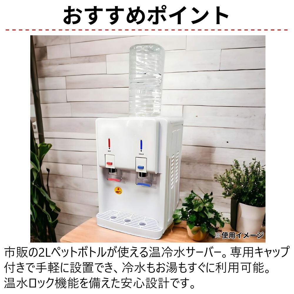 ベルソス 温冷水サーバー ホワイト 卓上 冷水 温水 VS-WS200NX-WH