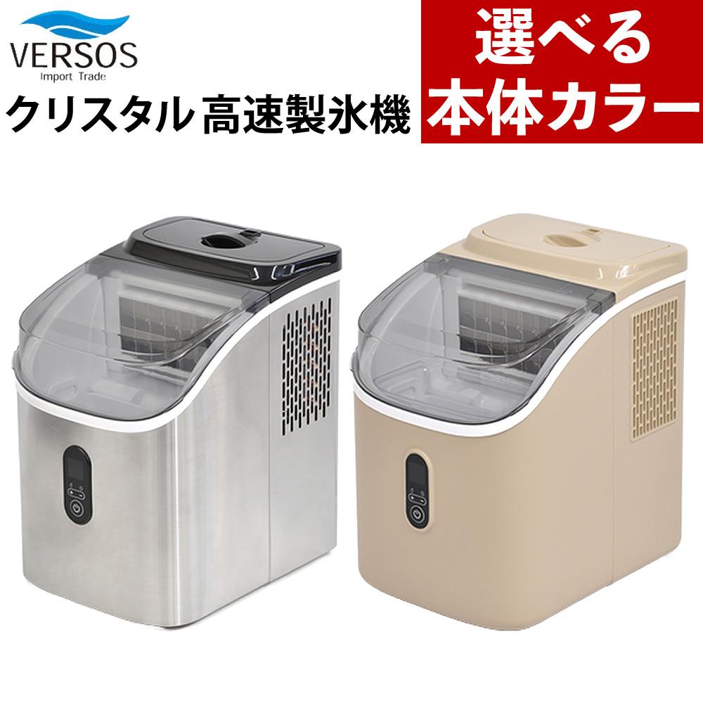 ベルソス クリスタル高速製氷機 VS-ICE016 シルバー グレージュ 家庭用