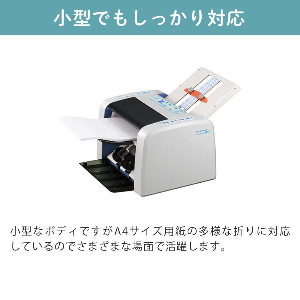 ニッポー 自動紙折り機 NP110 小型 整列排紙 A4 オフィス 事務