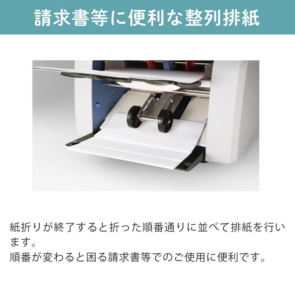 ニッポー 自動紙折り機 NP110 小型 整列排紙 A4 オフィス 事務