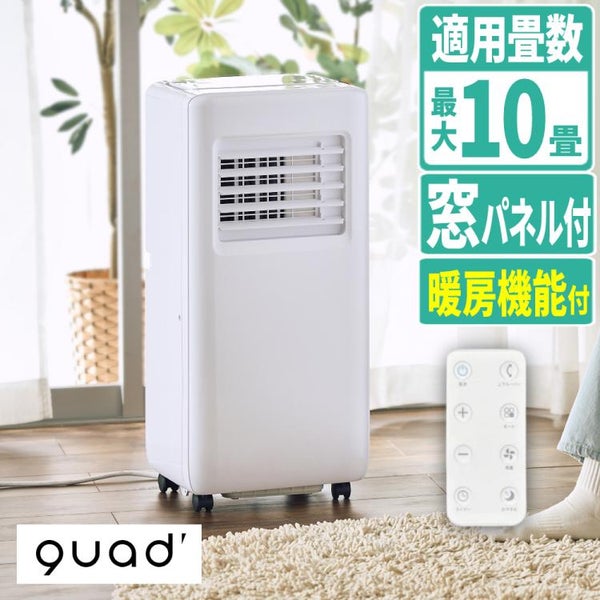 QUADS スポットエアコン スポットクーラー 暖房機能付 ポータブル 