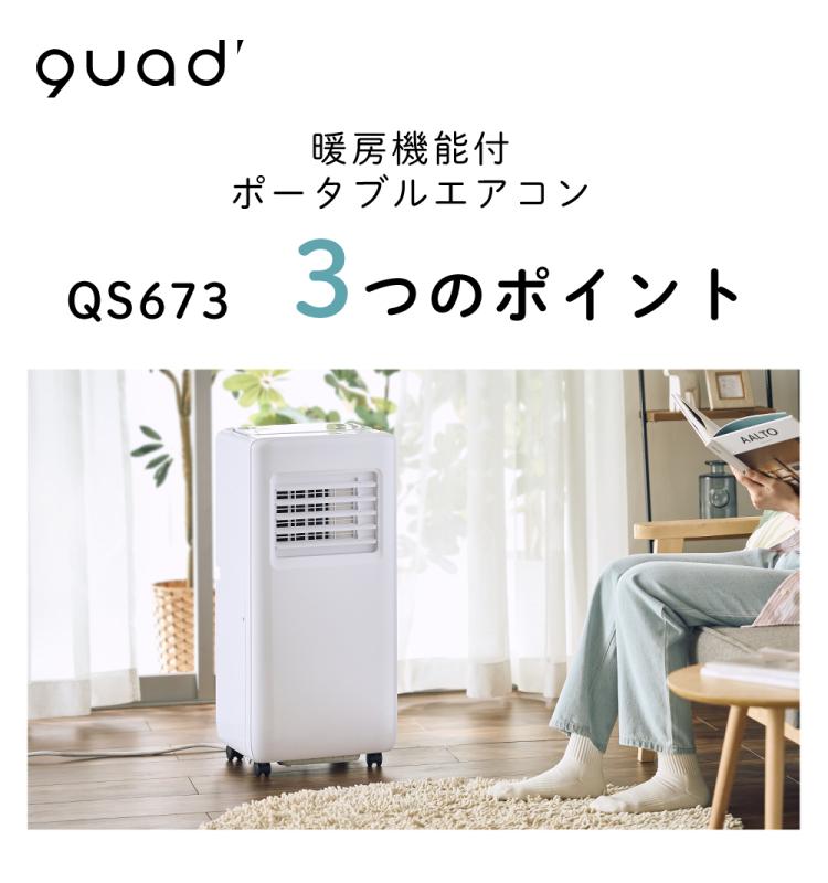 QUADS スポットエアコン スポットクーラー 暖房機能付 ポータブル