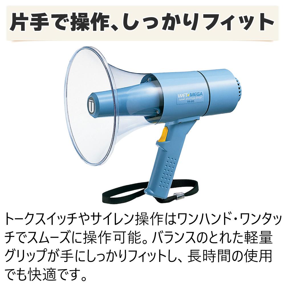 UNI-PEX メガホン 15Wサイレン付防滴メガホン IP54 高出力 防滴 TR
