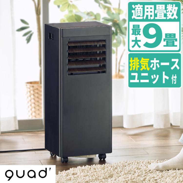 QUADS オートルーバー付 パワフルポータブルエアコン QS619 ブラック 6
