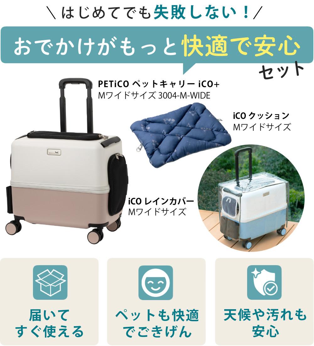 レビュー特典有）ペットキャリー ペット カート PETiCO ICO+ ペチコ
