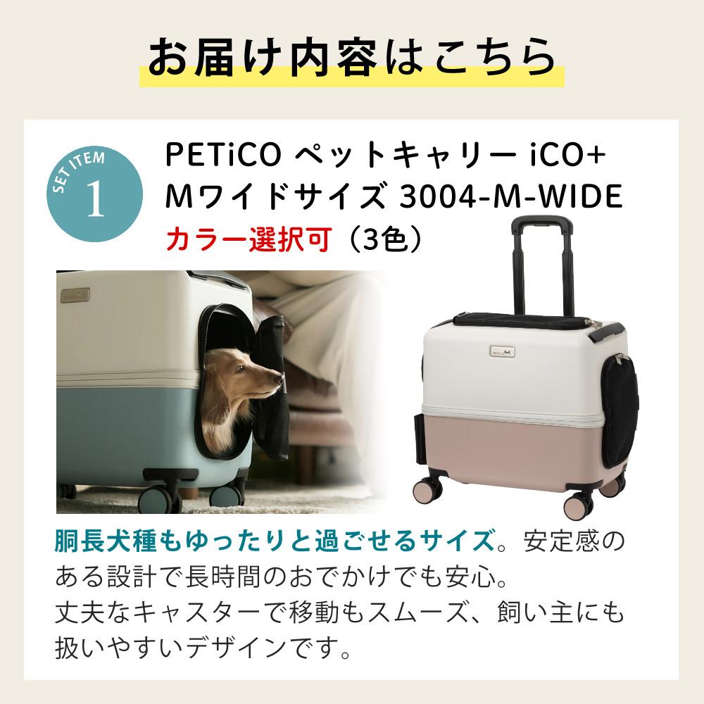 レビュー特典有）ペットキャリー ペット カート PETiCO ICO+ ペチコ